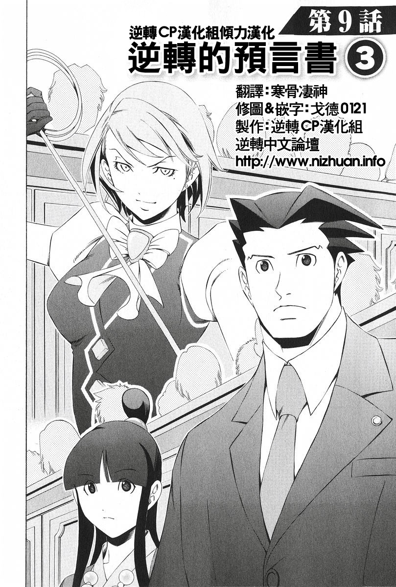 逆转裁判 第9话 第0页