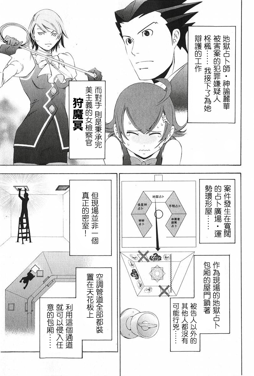 逆转裁判 第9话 第1页