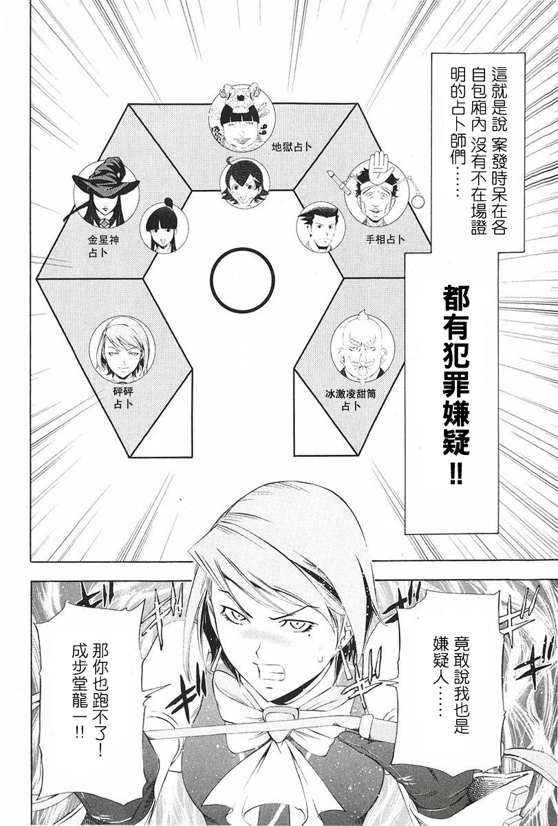 逆转裁判 第9话 第2页