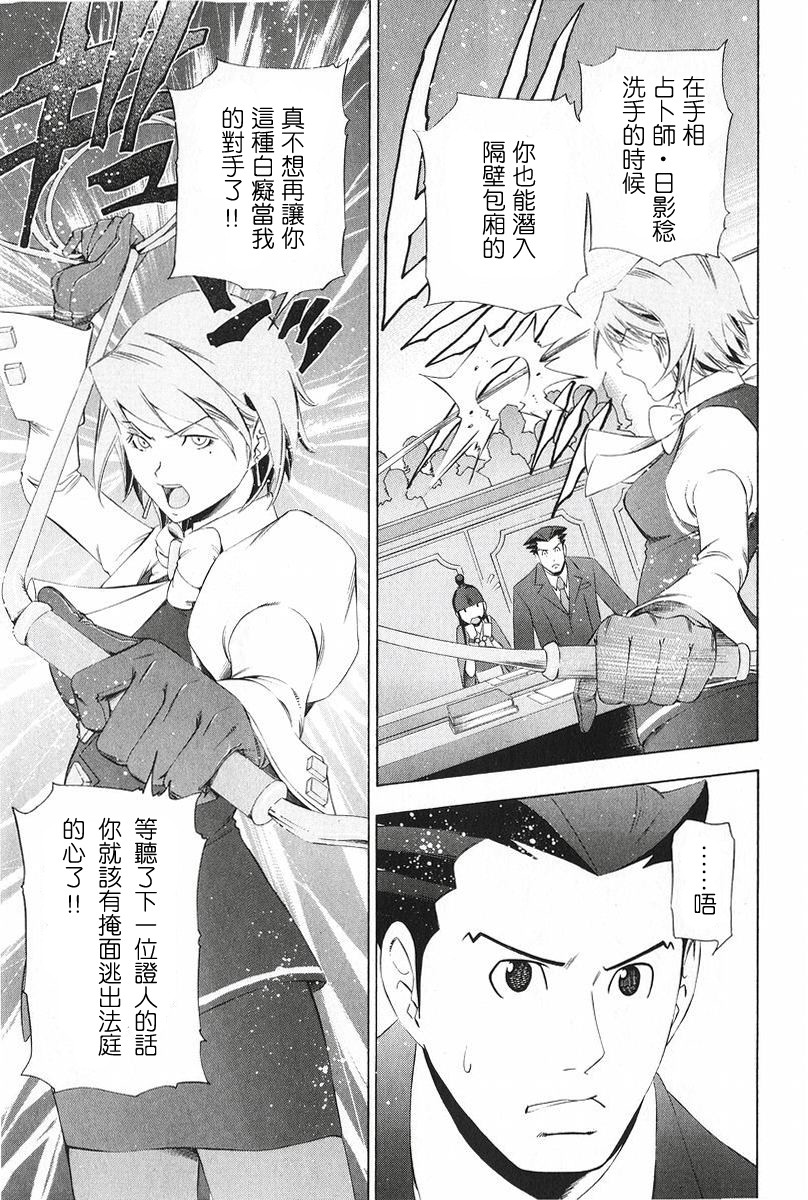 逆转裁判 第9话 第3页