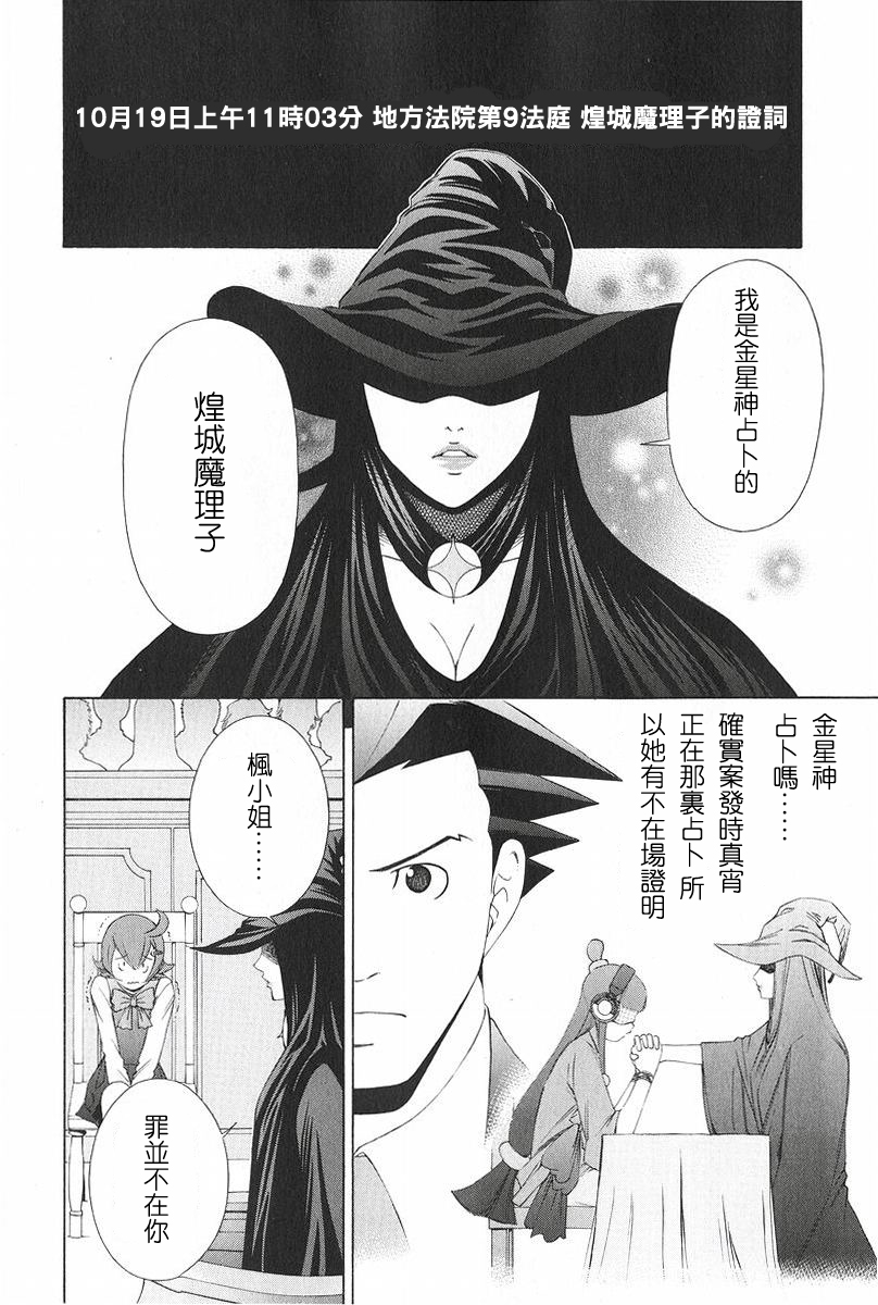 逆转裁判 第9话 第4页