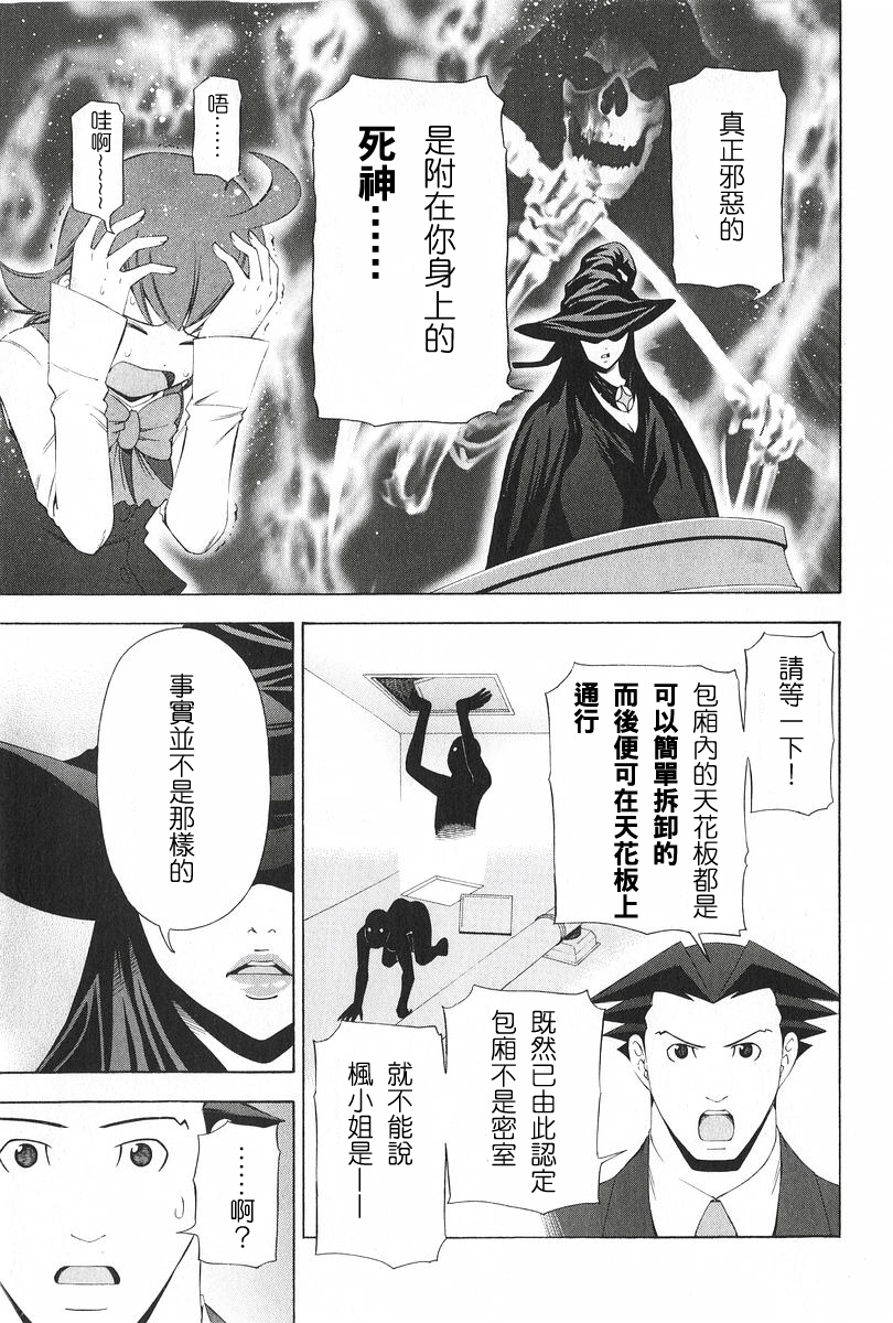 逆转裁判 第9话 第5页