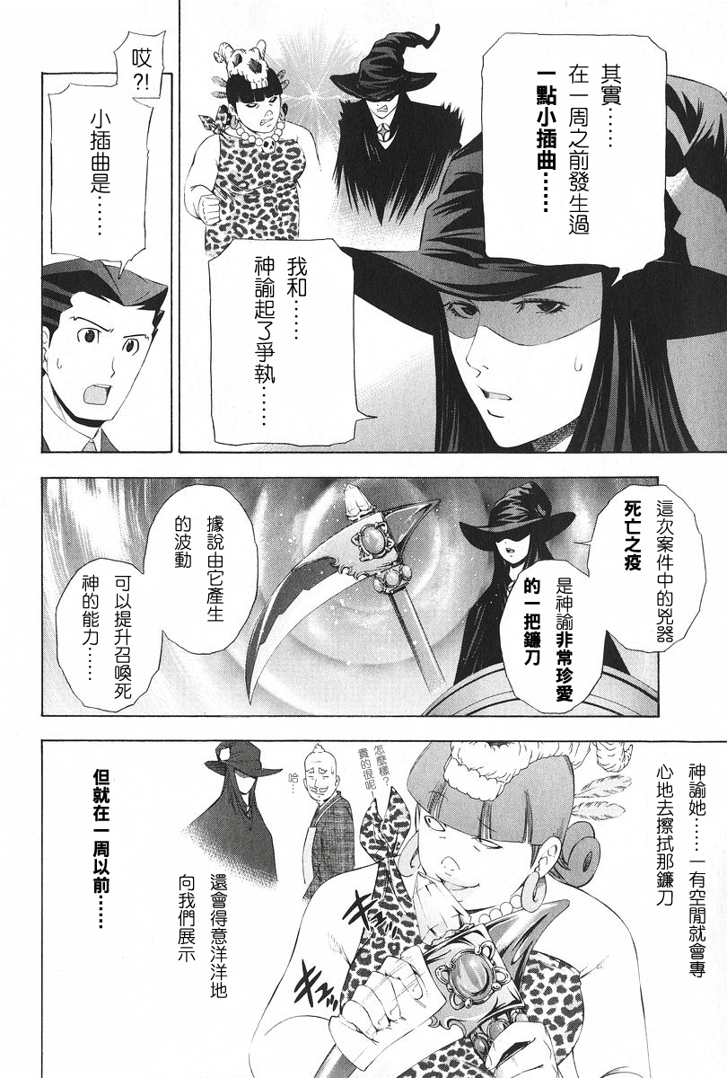 逆转裁判 第9话 第6页