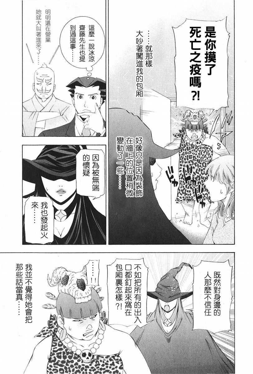 逆转裁判 第9话 第7页