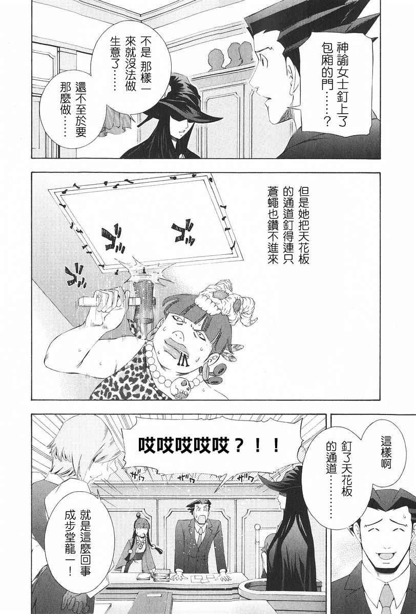 逆转裁判 第9话 第8页