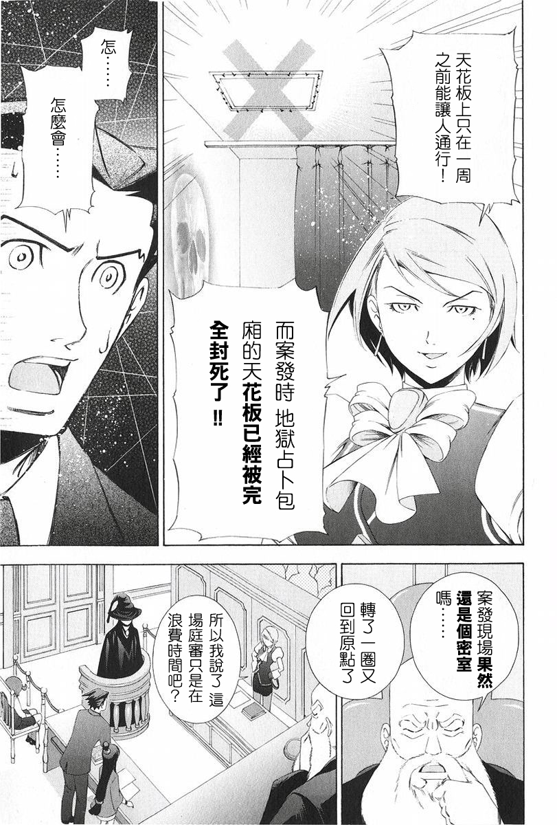 逆转裁判 第9话 第9页