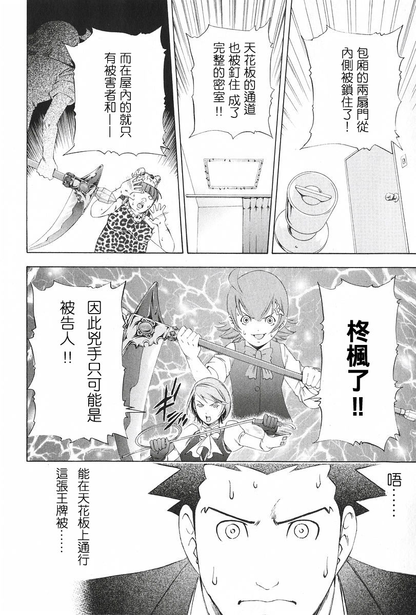 逆转裁判 第9话 第10页