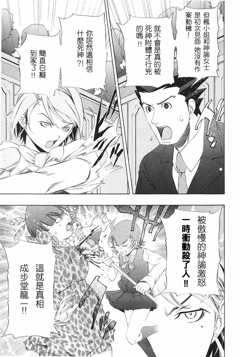 逆转裁判 第9话 第11页