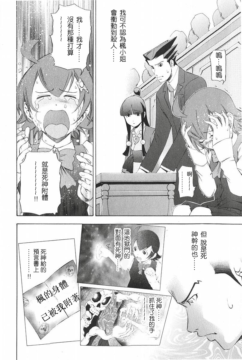 逆转裁判 第9话 第12页