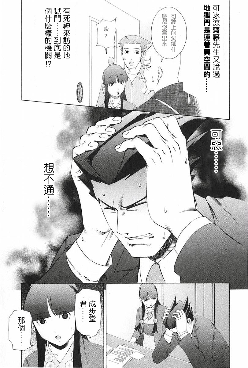 逆转裁判 第9话 第13页