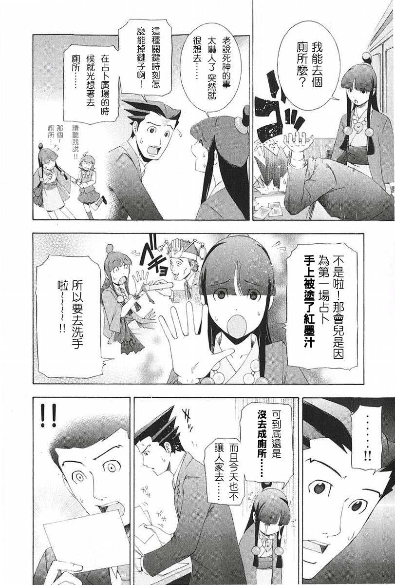 逆转裁判 第9话 第14页