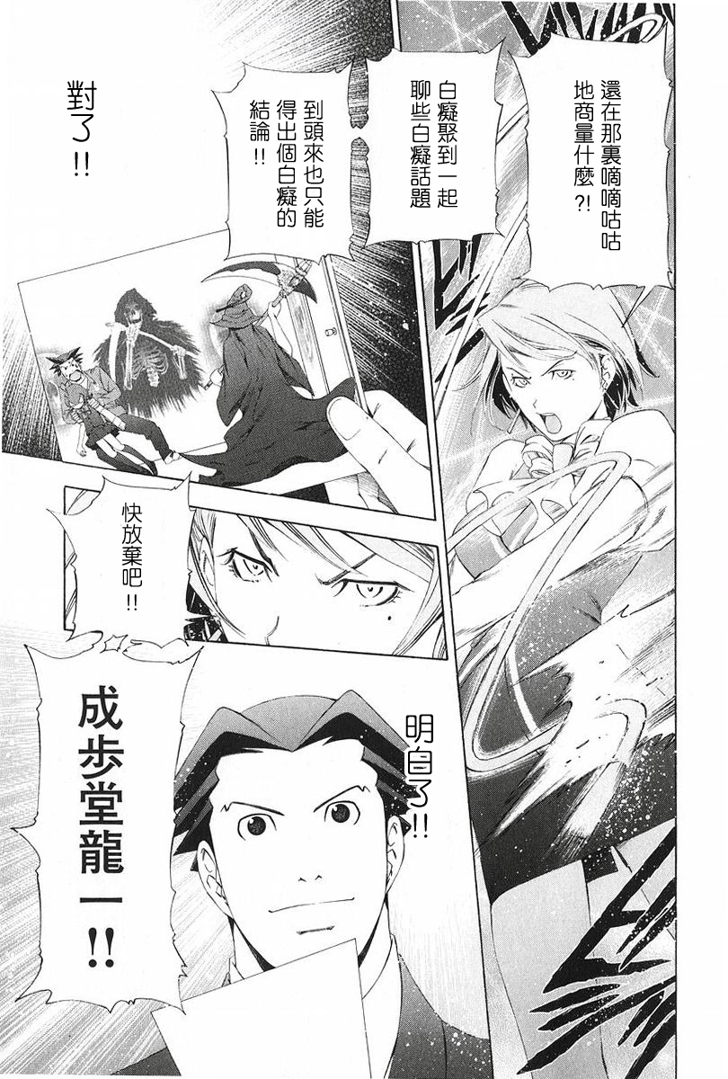 逆转裁判 第9话 第15页