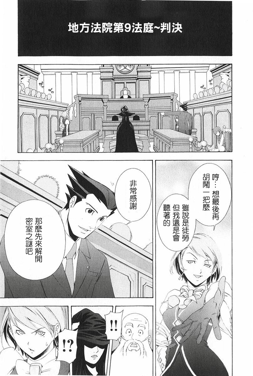 逆转裁判 第9话 第16页