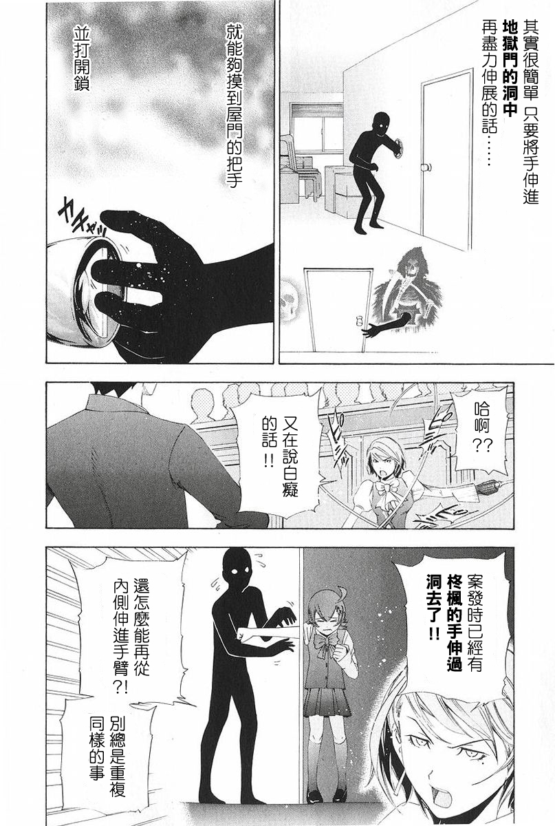 逆转裁判 第9话 第17页