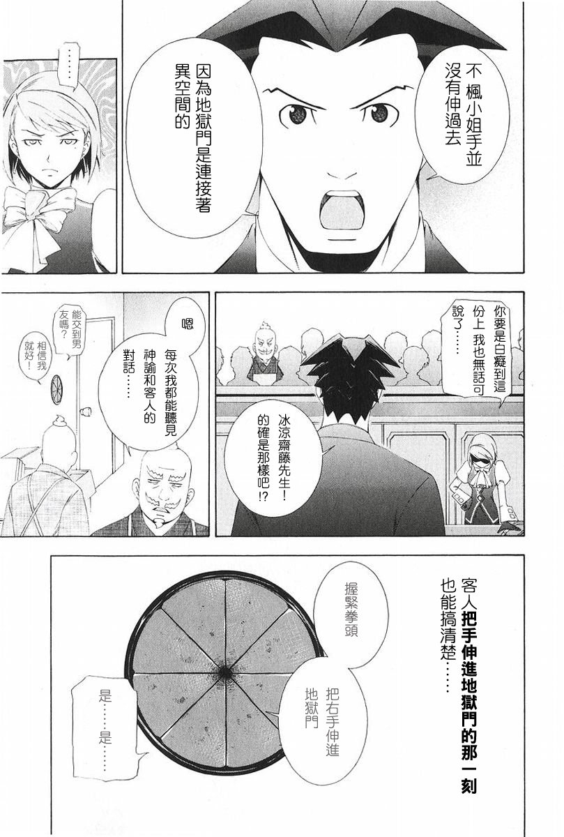 逆转裁判 第9话 第18页