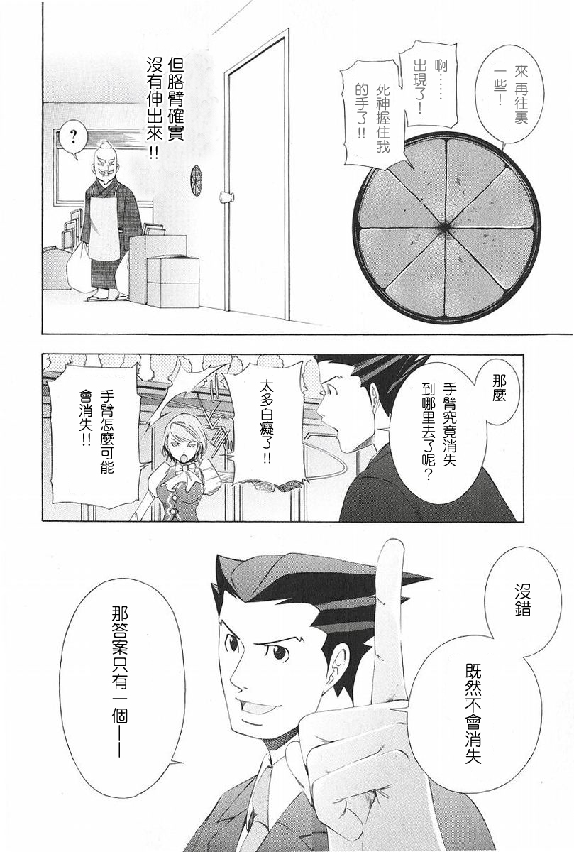 逆转裁判 第9话 第19页