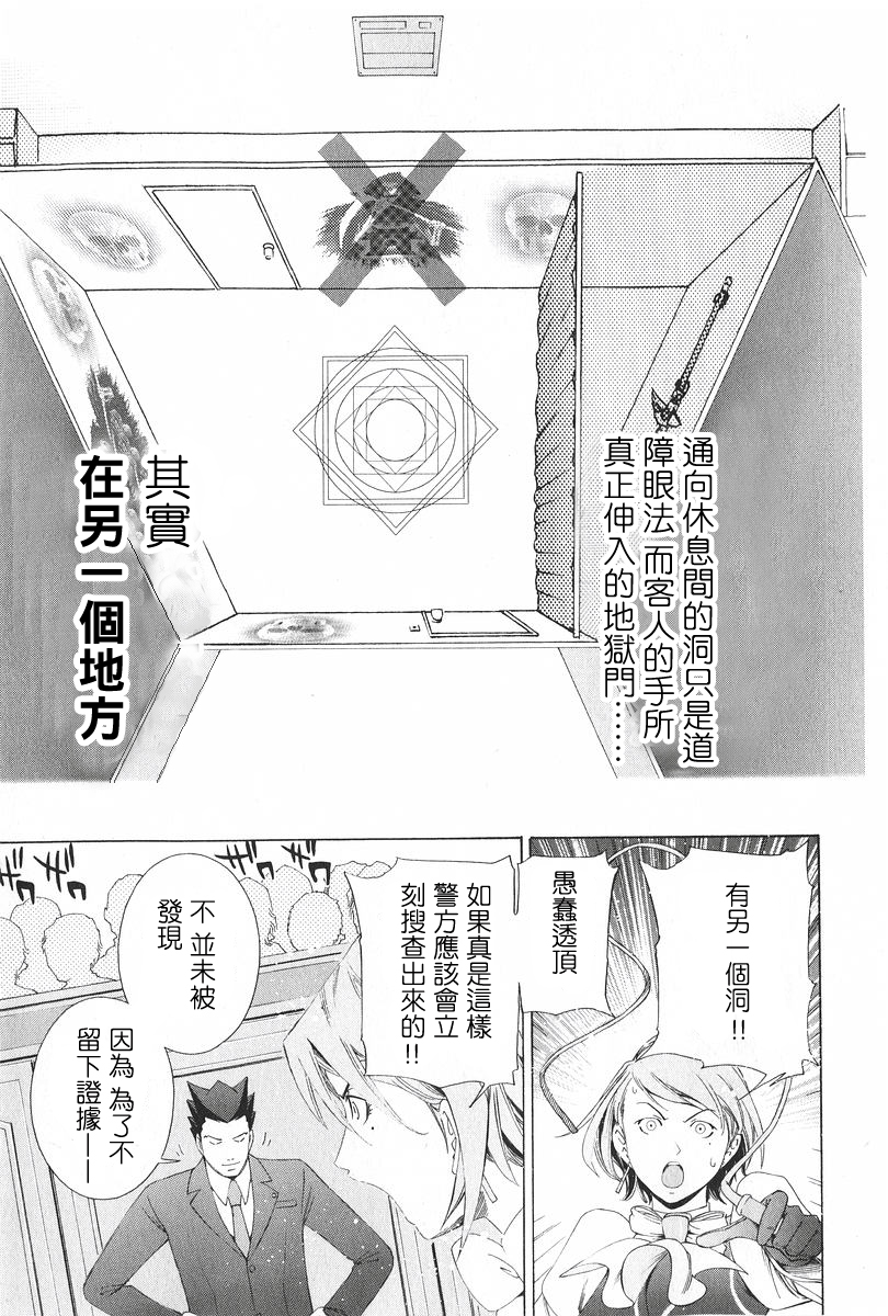 逆转裁判 第9话 第20页