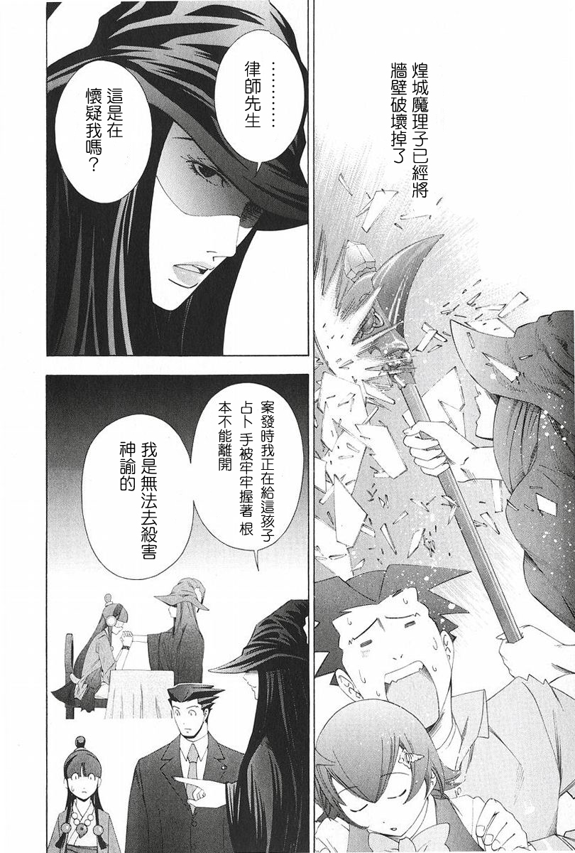 逆转裁判 第9话 第21页