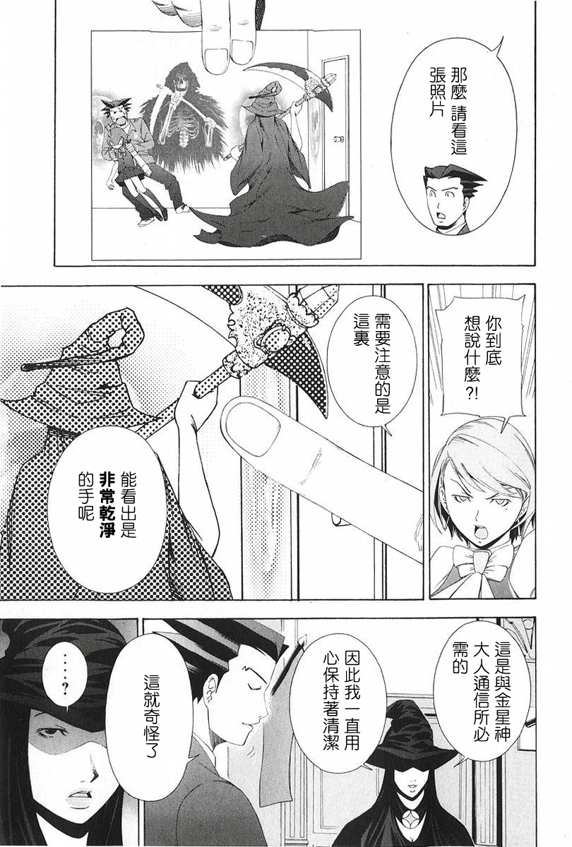 逆转裁判 第9话 第22页