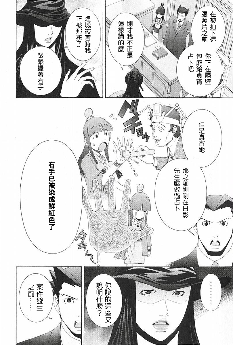 逆转裁判 第9话 第23页