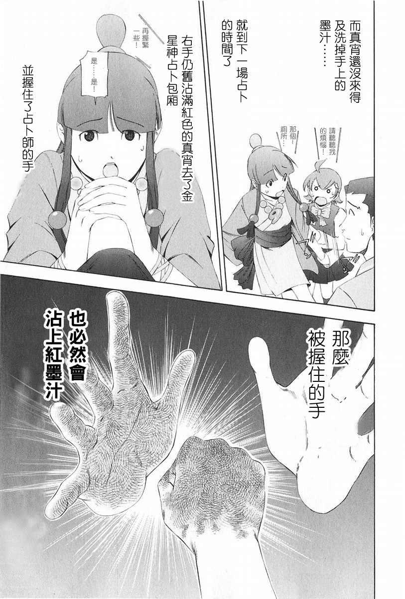 逆转裁判 第9话 第24页