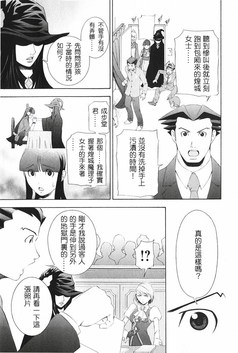 逆转裁判 第9话 第26页