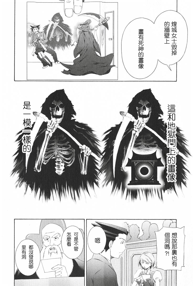 逆转裁判 第9话 第27页