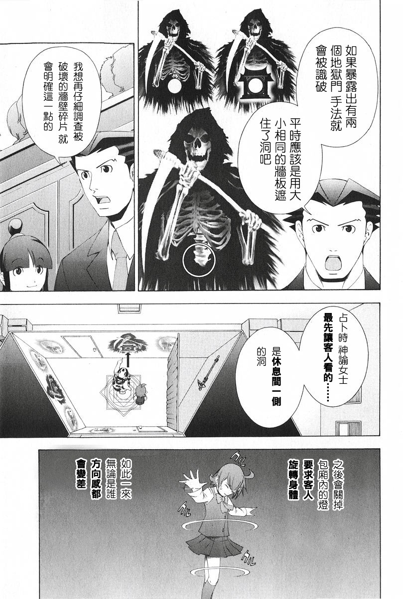 逆转裁判 第9话 第28页