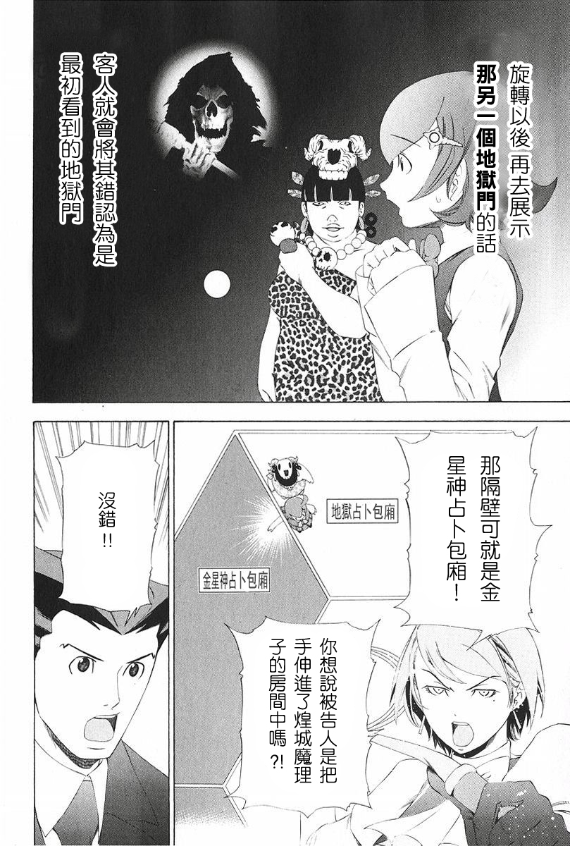 逆转裁判 第9话 第29页