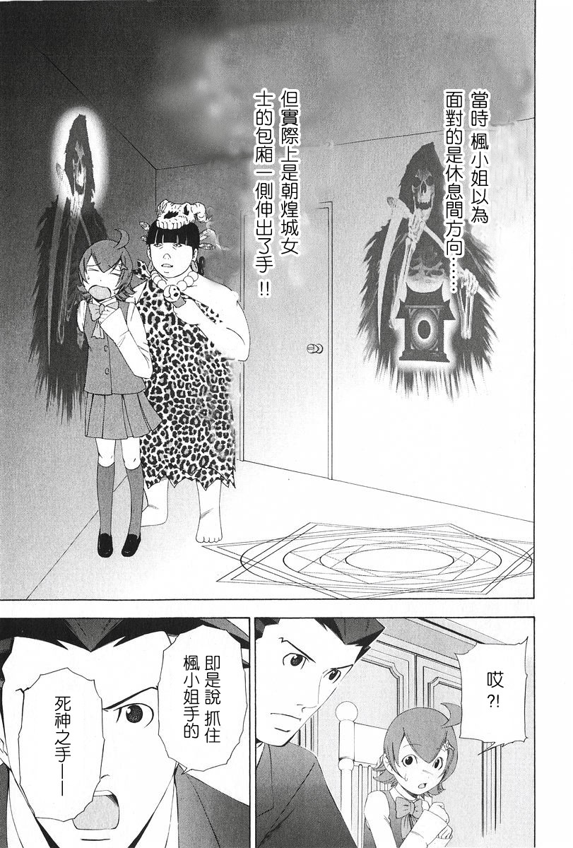 逆转裁判 第9话 第30页