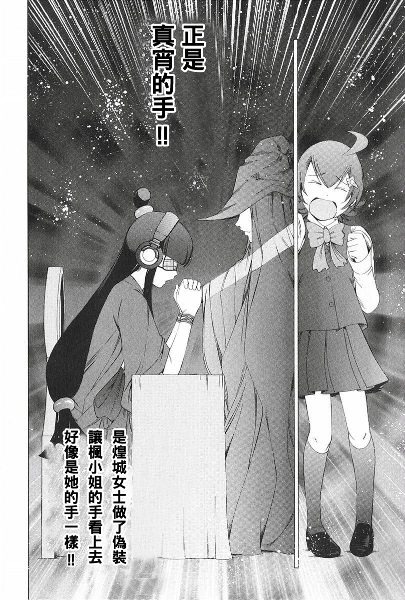 逆转裁判 第9话 第31页