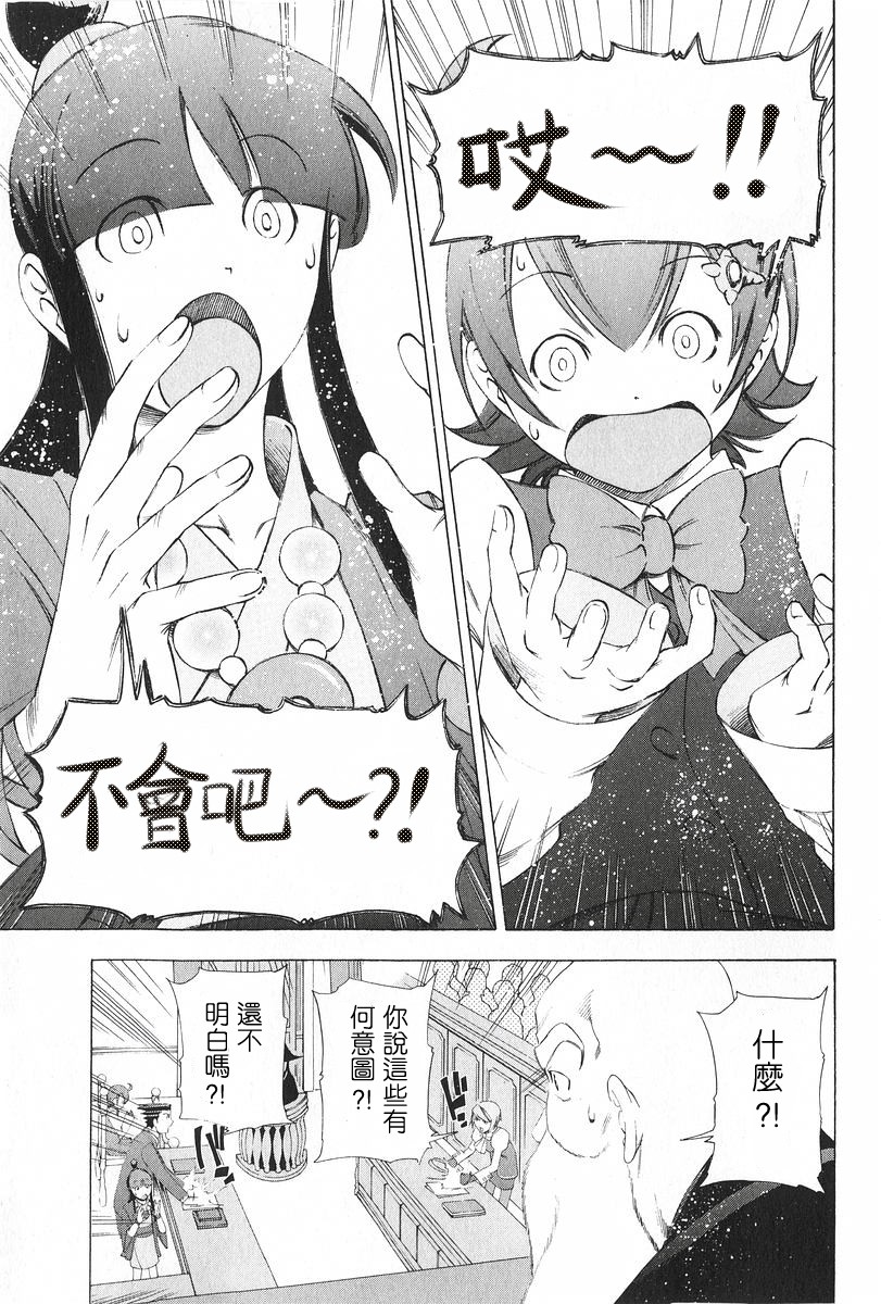 逆转裁判 第9话 第32页