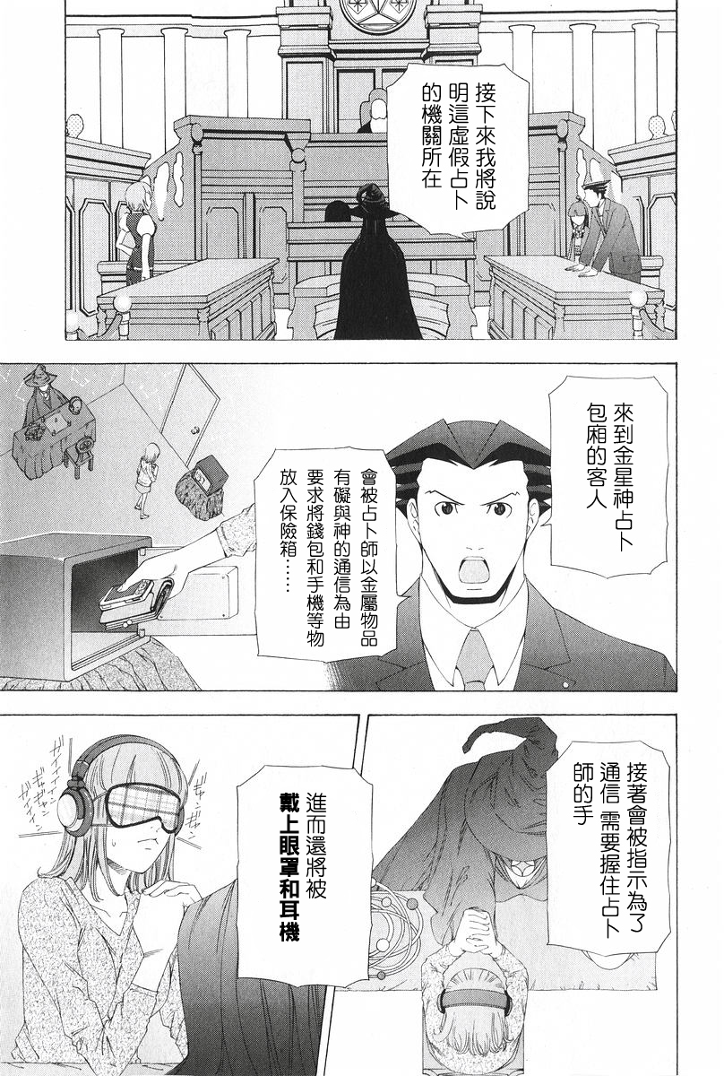 逆转裁判 第9话 第34页