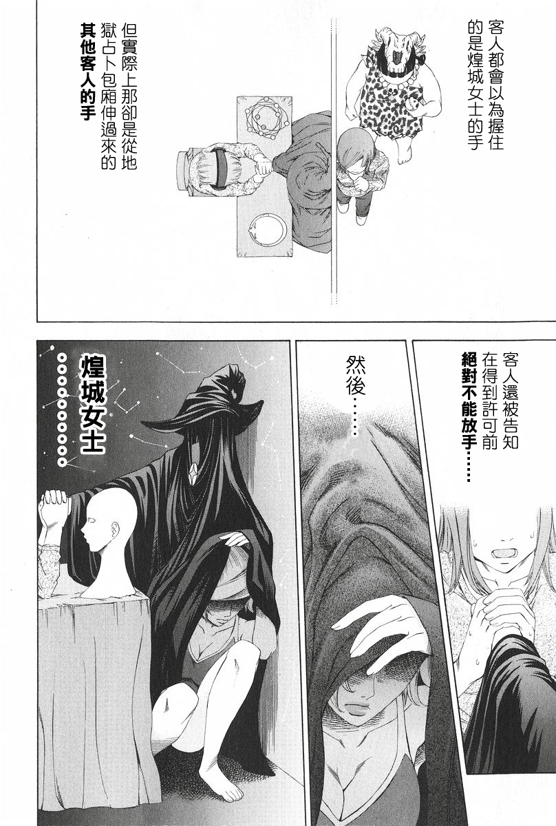 逆转裁判 第9话 第35页