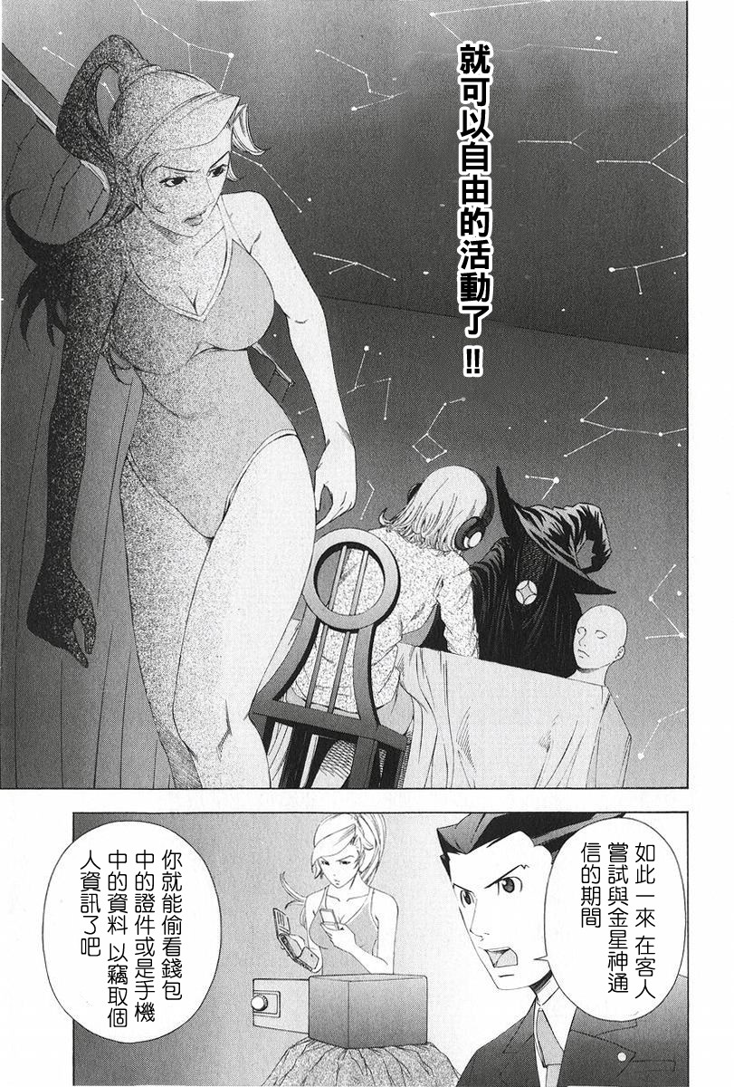 逆转裁判 第9话 第36页