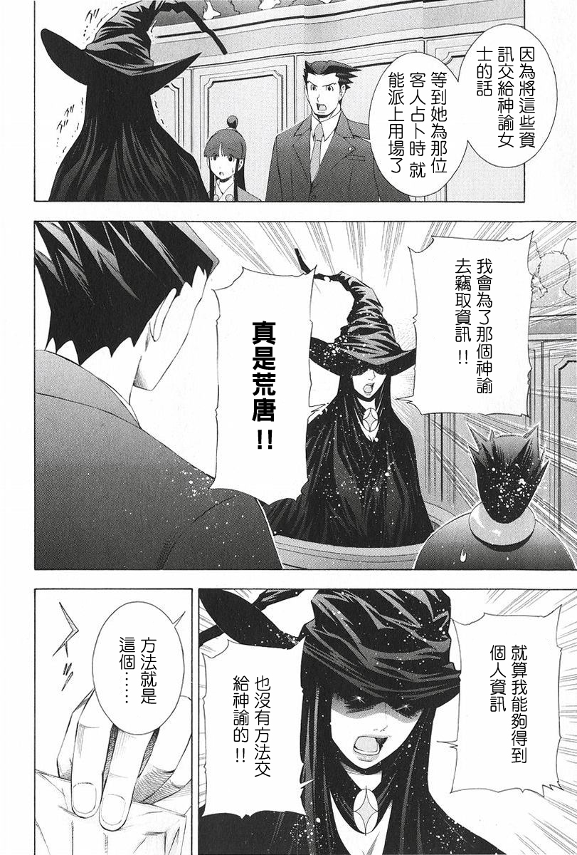 逆转裁判 第9话 第37页