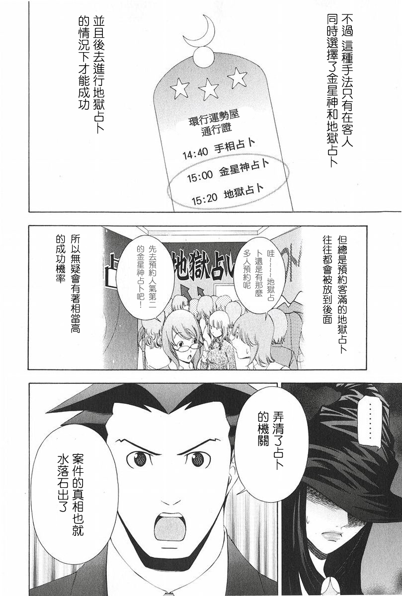 逆转裁判 第9话 第39页