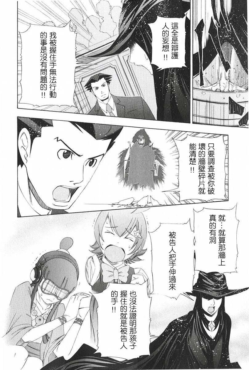 逆转裁判 第9话 第43页