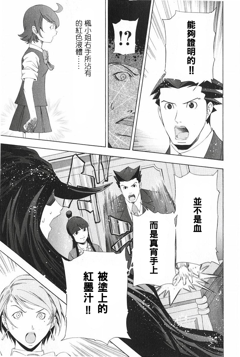 逆转裁判 第9话 第44页