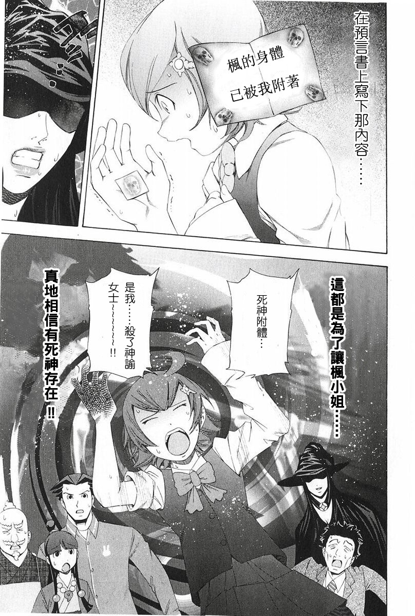 逆转裁判 第9话 第46页