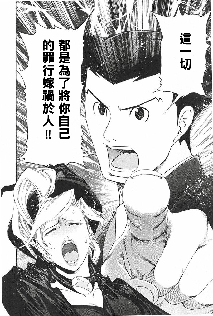 逆转裁判 第9话 第47页