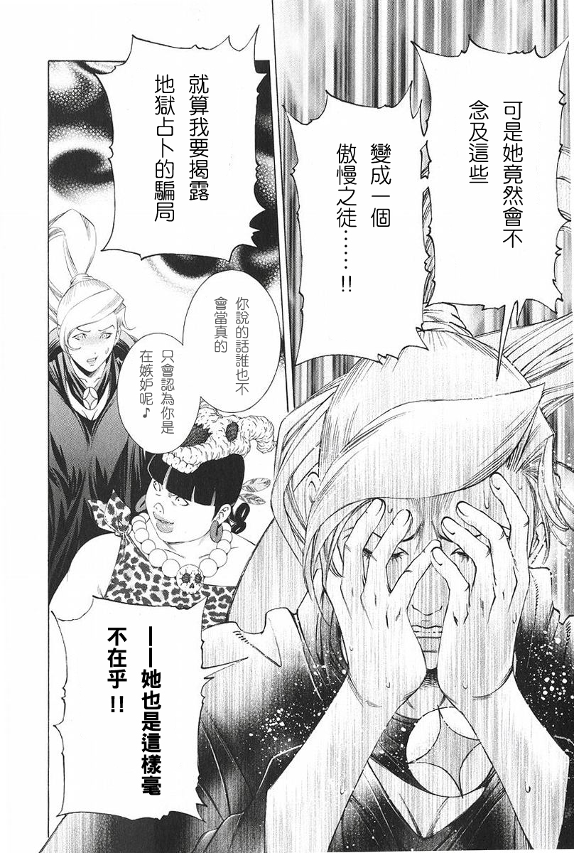 逆转裁判 第9话 第49页