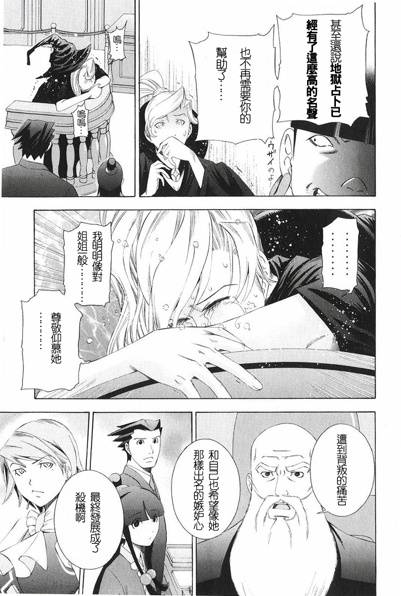 逆转裁判 第9话 第50页