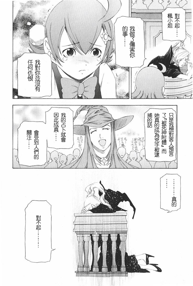 逆转裁判 第9话 第51页