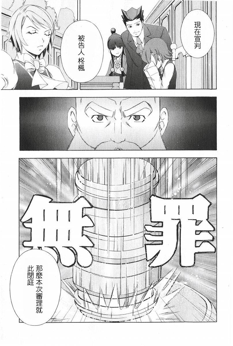逆转裁判 第9话 第52页
