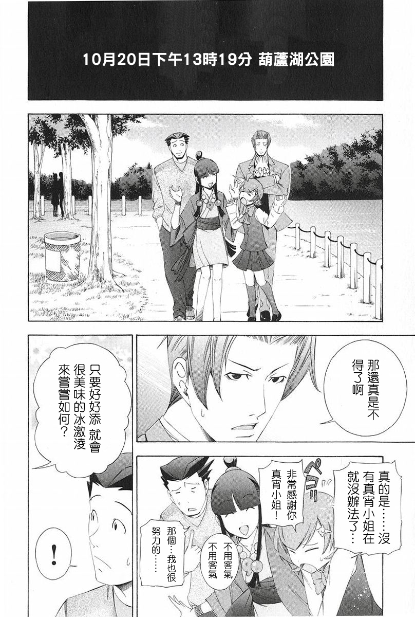 逆转裁判 第9话 第53页