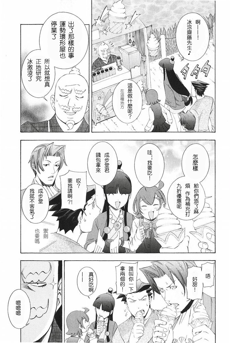 逆转裁判 第9话 第54页