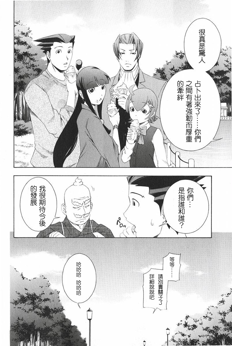 逆转裁判 第9话 第55页