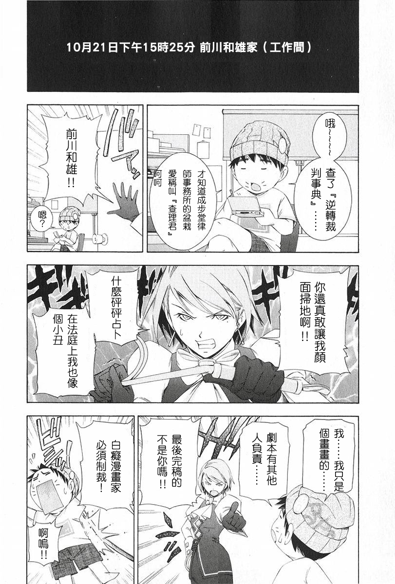 逆转裁判 第9话 第56页