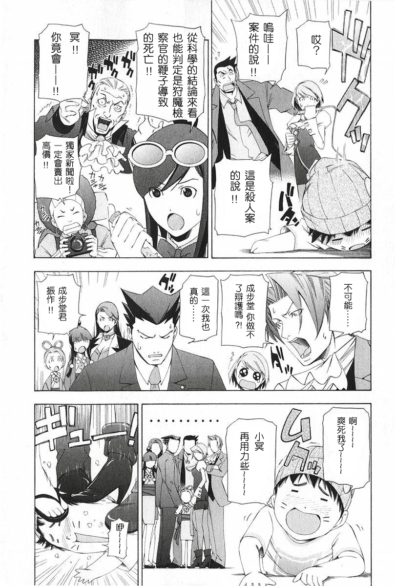 逆转裁判 第9话 第57页